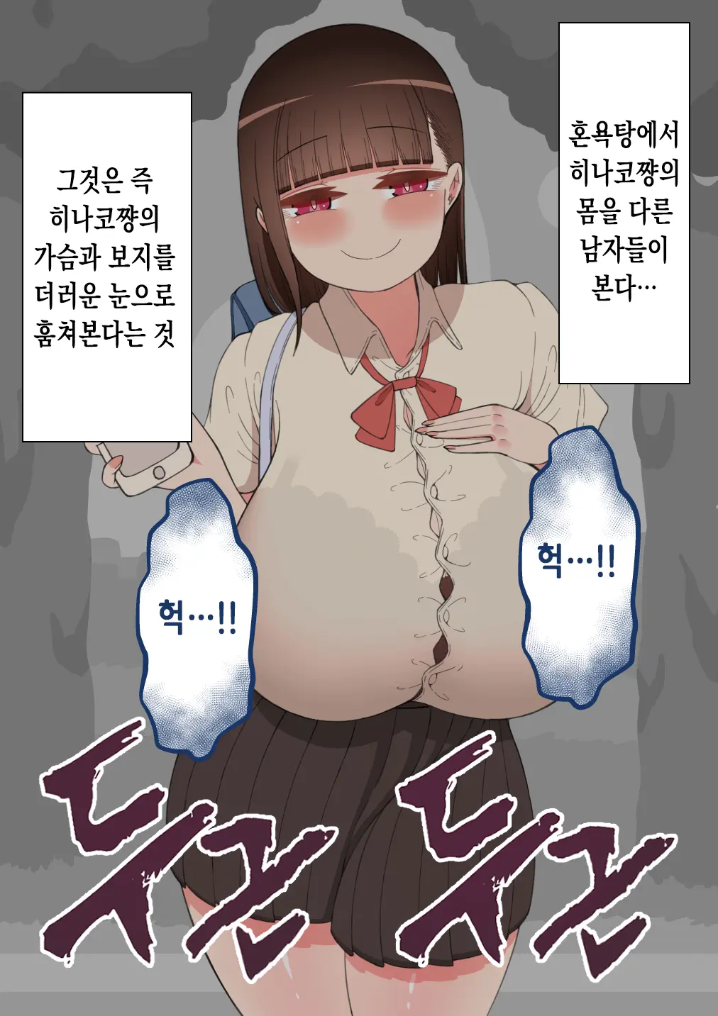 "Kanojo Wa Nerawarete Iru" Honpen Takeshi ~Onsen Date~ | 『그녀는 노려지고 있다』본편 타케시~온천 데이트~